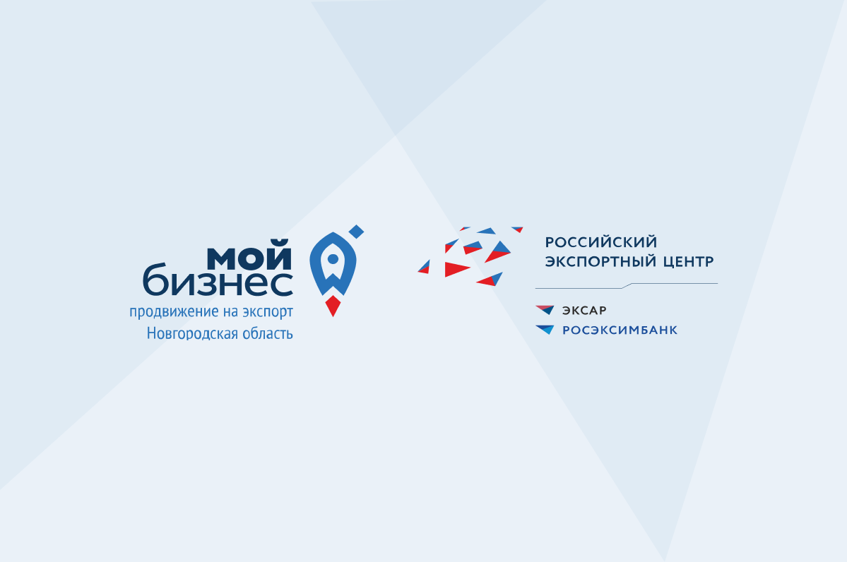 Новгородская область среди лидеров по внедрению Регионального экспортного стандарта 2.0